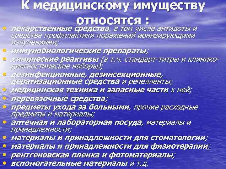 Относиться к медицинским видам. Классификация медицинского имущества. К инвентарному медицинскому имуществу относятся. Что относится к мед имуществу. К расходному медицинскому имуществу относятся.