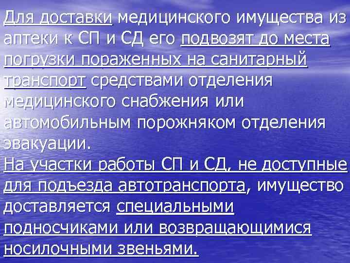 Организация работы подразделений медицинского снабжения в режиме повышенной готовности презентация