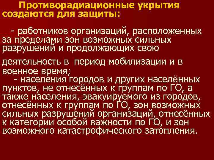   Противорадиационные укрытия создаются для защиты:  - работников организаций, расположенных за пределами