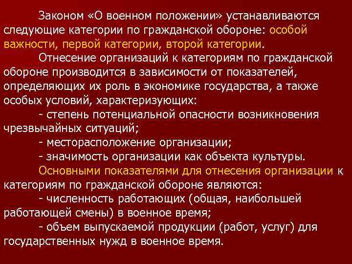 Проект закона о военном положении