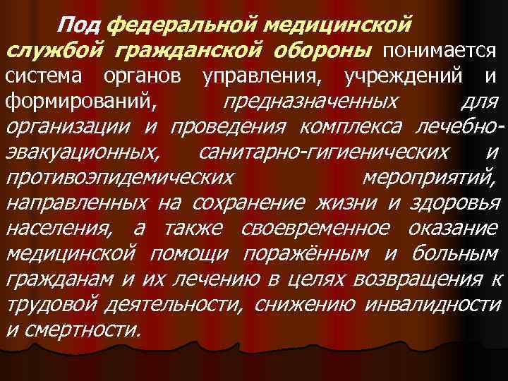 Медицинская служба гражданской обороны презентация