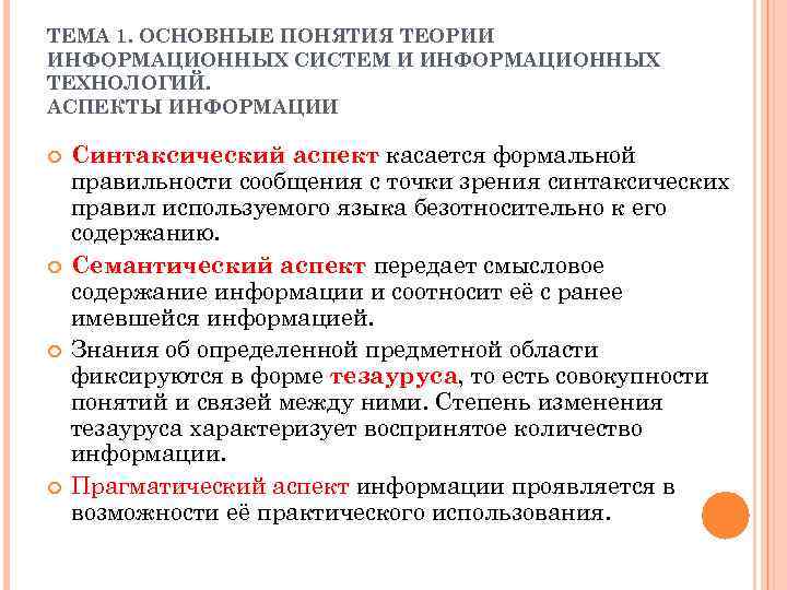 Основные аспекты понятия право