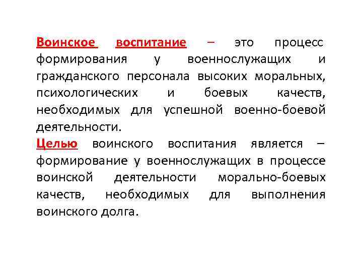 Процесс военных. Цель воинского воспитания. Воинское воспитание воспитание. Какова роль воинского Знамени воспитания. Какова роль боевого Знамя.