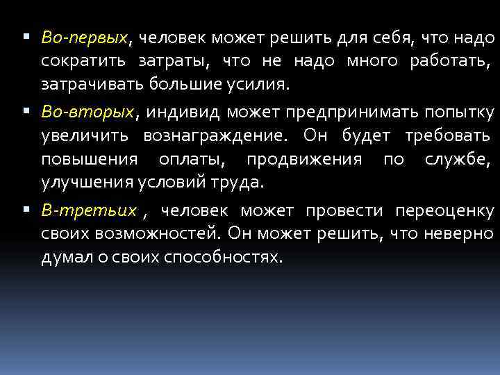  Во-первых, человек может решить для себя, что надо  сократить затраты, что не
