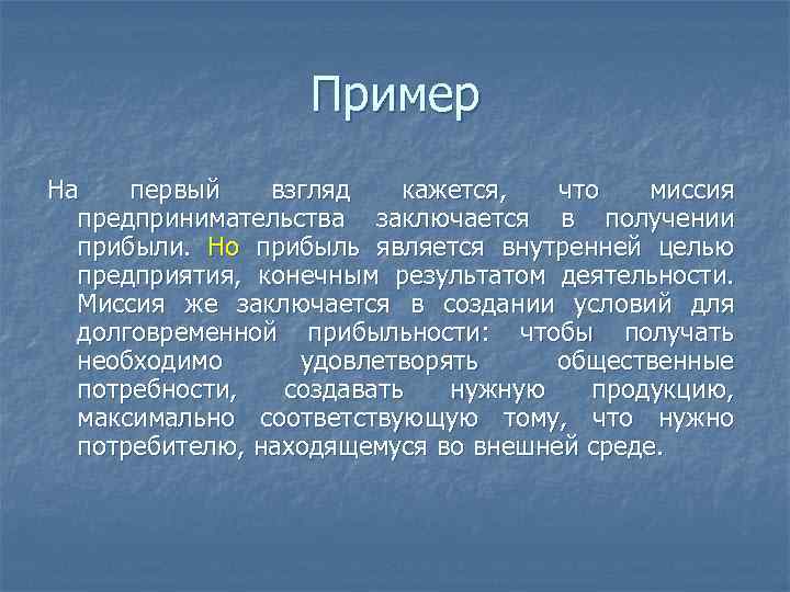     Пример На  первый  взгляд  кажется,  что