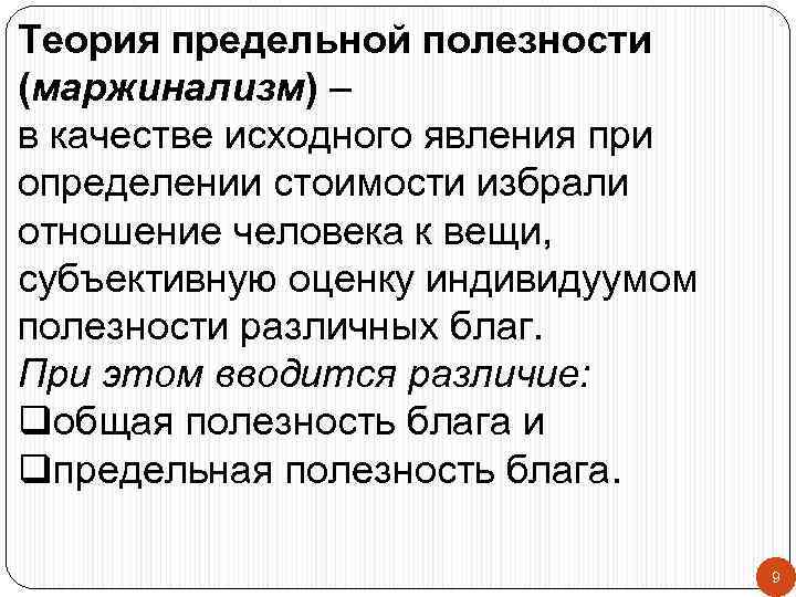 Теория предельной. Теория предельной полезности Маржинализм. Теория предельной полезности представители.