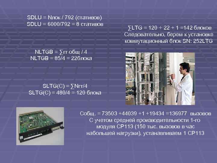 SDLU = Nлок / 792 (стативов) SDLU = 6000/792 = 8 стативов  