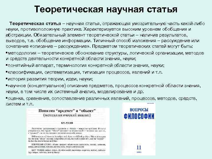 Научная статья политики. Теоретическая статья это. Научно теоретическая статья. Научно теоретическая статья пример. Вывод в научной статье.