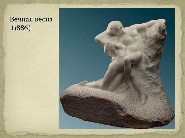 Вечная весна (1886) 