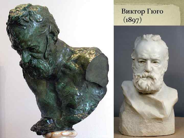 Виктор Гюго (1897) 