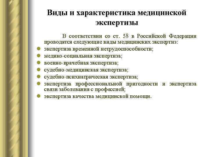 Права отдельных групп населения в области охраны здоровья презентация