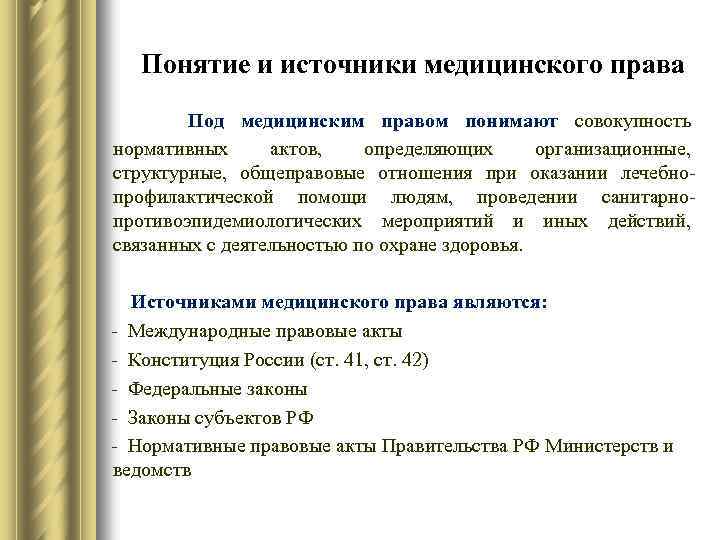 Права отдельных групп населения в области охраны здоровья презентация