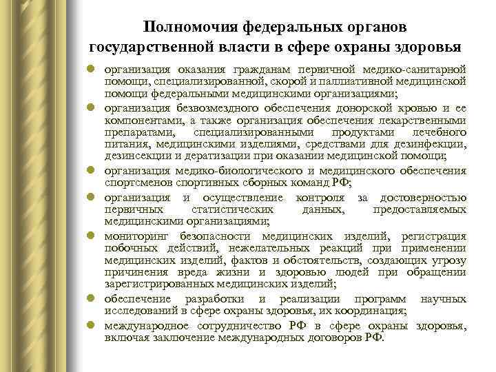 Права отдельных групп населения в области охраны здоровья презентация