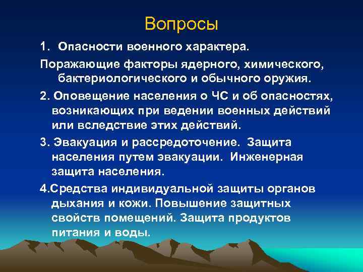 Опасности военных действий. Поражающие факторы химического оружия. Поражающие факторы ядерного и химического оружия. Основные поражающие факторы химического оружия. Поражающие факторы хим оружия.