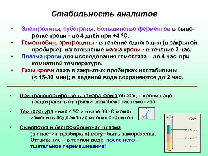 Электролиты исследование. Основные этапы лабораторного анализа. Преаналитический этап лабораторных исследований крови. Преаналитический этап лабораторных исследований ошибки. Виды сывороток крови.