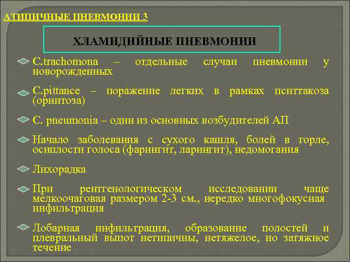 Микоплазменная пневмония лечение. Сыпь при микоплазменной пневмонии. Особенности микоплазменной пневмонии. Атипичная микоплазменная пневмония. Клинические особенности микоплазменной пневмонии.