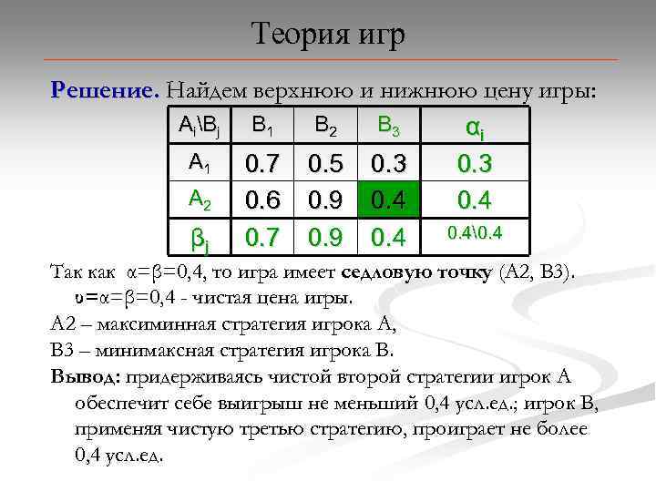 Проект теория игр