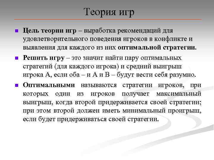 Теория версий. Метод теории игр. Теория игр в экономике. Модели теории игр. Математическая теория игр.