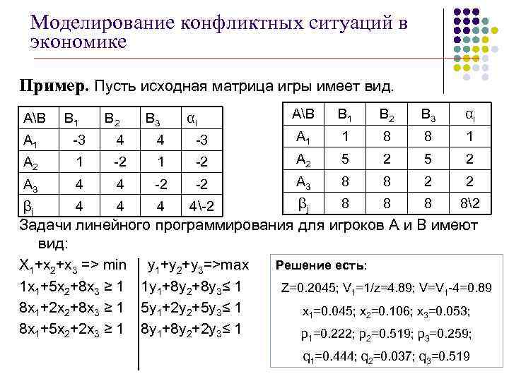 Теория игр 2 2