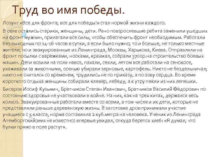 Труд во имя победы. Лозунг «Все для фронта, все для победы!» стал нормой жизни