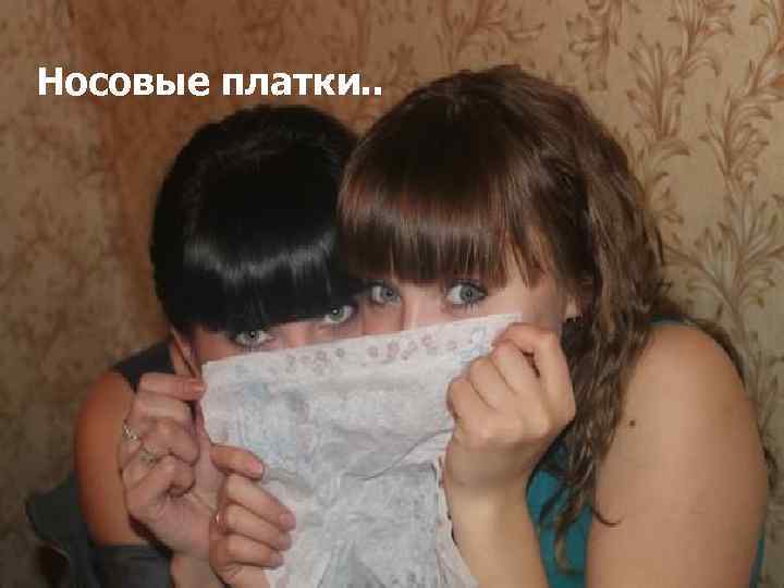 Носовые платки. . 