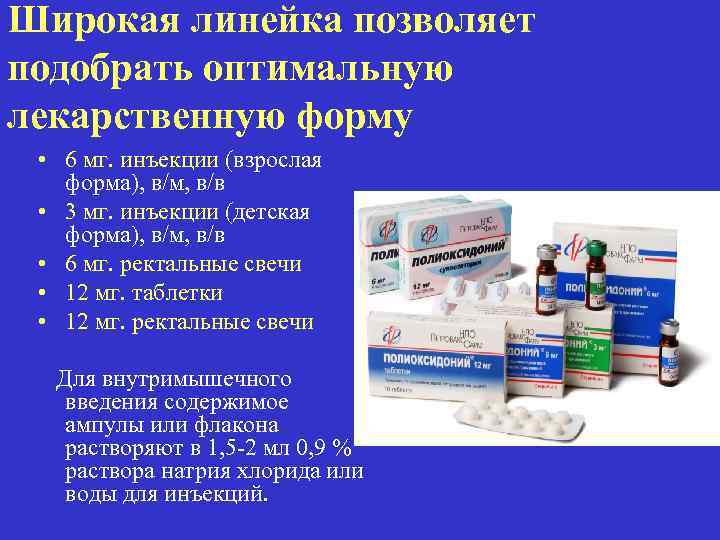 Широкая линейка позволяет подобрать оптимальную лекарственную форму • 6 мг. инъекции (взрослая форма), в/м,