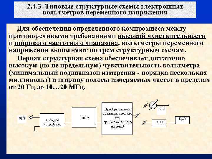 Электронные вольтметры постоянного тока структурная схема