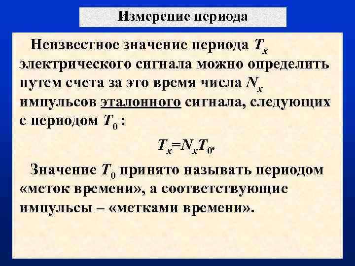 Значение периода