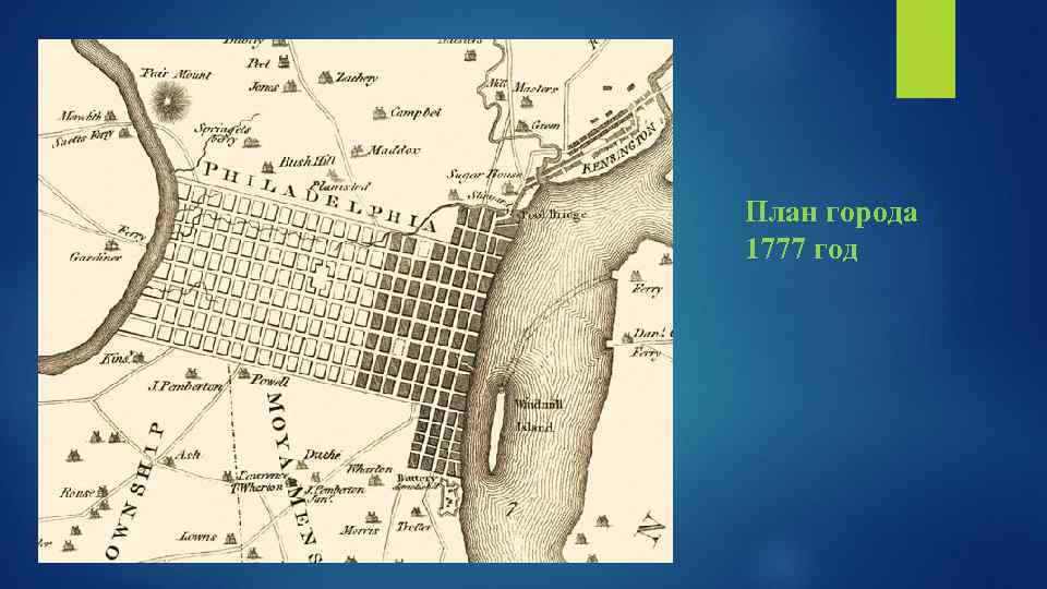 План города 1777 год 