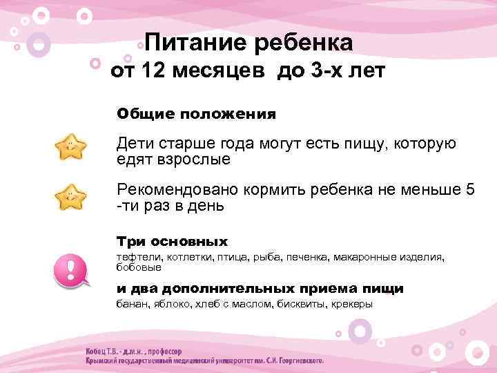 Питание ребенка от 12 месяцев до 3 -х лет • Общие положения • Дети