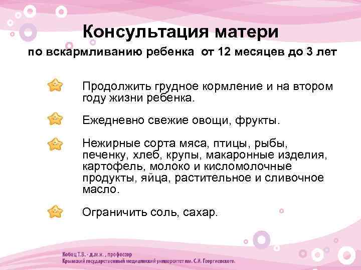 Консультация матери по вскармливанию ребенка от 12 месяцев до 3 лет • Продолжить грудное