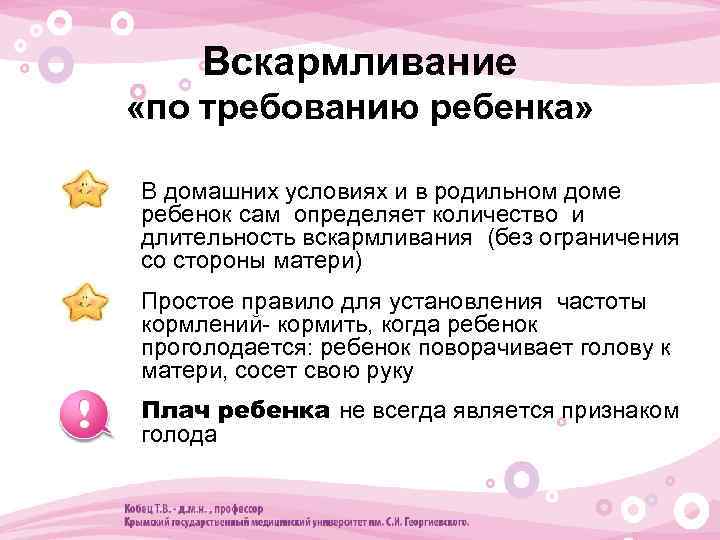 Вскармливание «по требованию ребенка» • В домашних условиях и в родильном доме ребенок сам