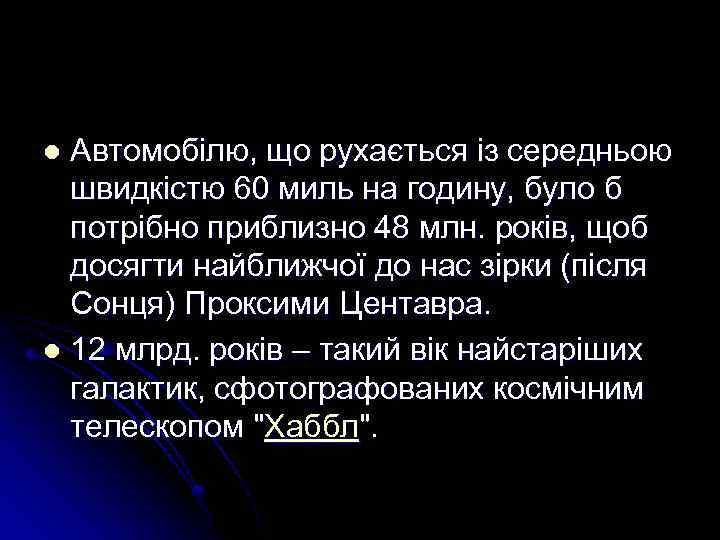 Автомобілю, що рухається із середньою швидкістю 60 миль на годину, було б потрібно приблизно