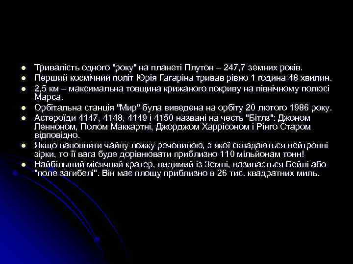 l l l l Тривалість одного 