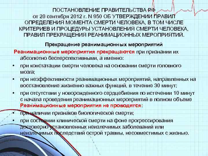 ПОСТАНОВЛЕНИЕ ПРАВИТЕЛЬСТВА РФ от 20 сентября 2012 г. N 950 ОБ УТВЕРЖДЕНИИ ПРАВИЛ ОПРЕДЕЛЕНИЯ