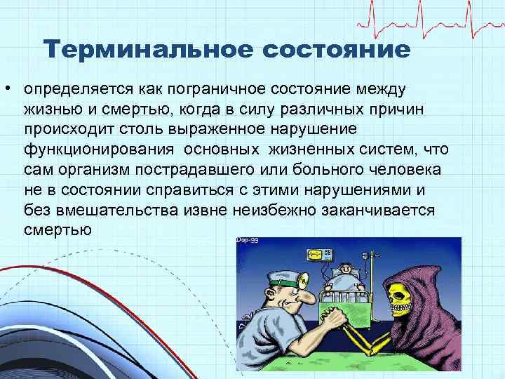 Терминальная стадия это простыми словами