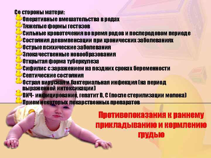 Со стороны матери: Оперативные вмешательства в родах Тяжелые формы гестозов Сильные кровотечения во время