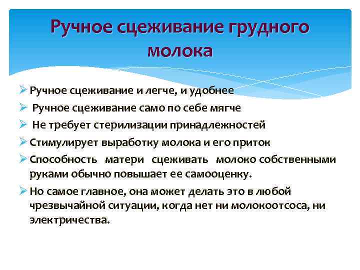 Сцеживание грудного молока. Ручное сцеживание молока. Ручное сцеживание грудного молока. Схема сцеживания грудного молока. Сцеживание молока и стерилизация.