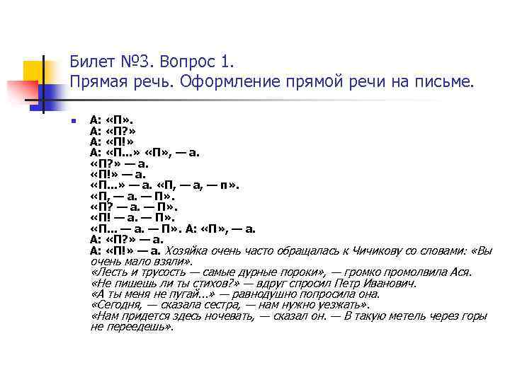 Как выделяется прямая