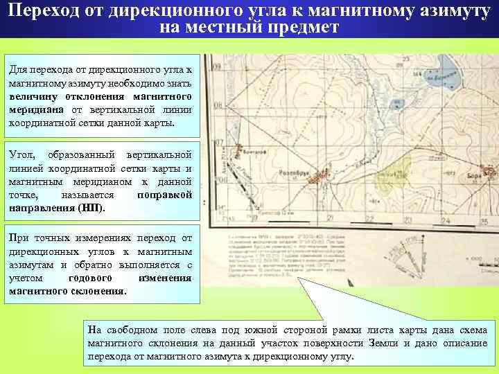 Погрешность дирекционного угла m линии s на плане