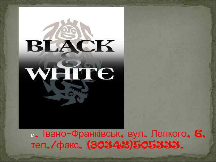 . Івано-Франківськ, вул. Лепкого, 6, тел. /факс. (80342)505333. м 