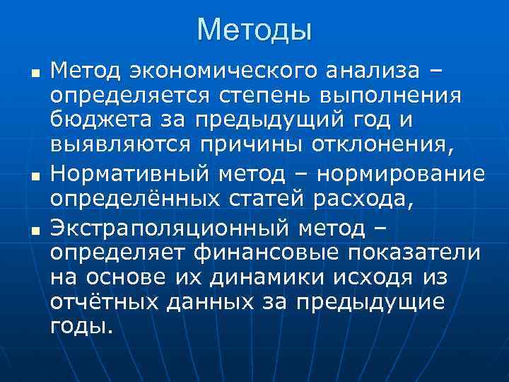 Методы n n n Метод экономического анализа – определяется степень выполнения бюджета за предыдущий