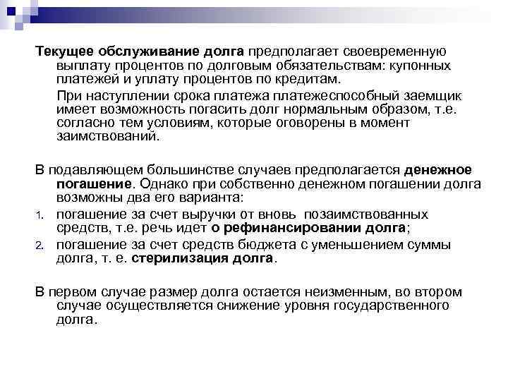 Проценты по долговым обязательствам в договоре. Проценты по долговым обязательствам это.