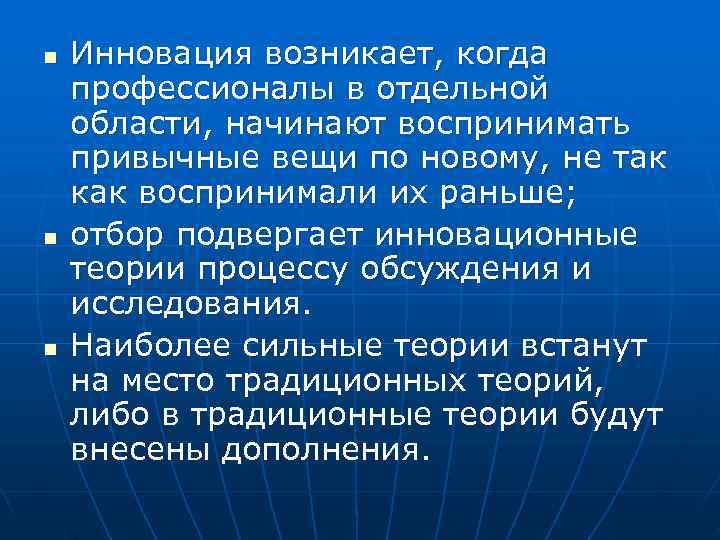 n Инновация возникает, когда профессионалы в отдельной области, начинают воспринимать привычные вещи по n Инновация возникает, когда профессионалы в отдельной области, начинают воспринимать привычные вещи по