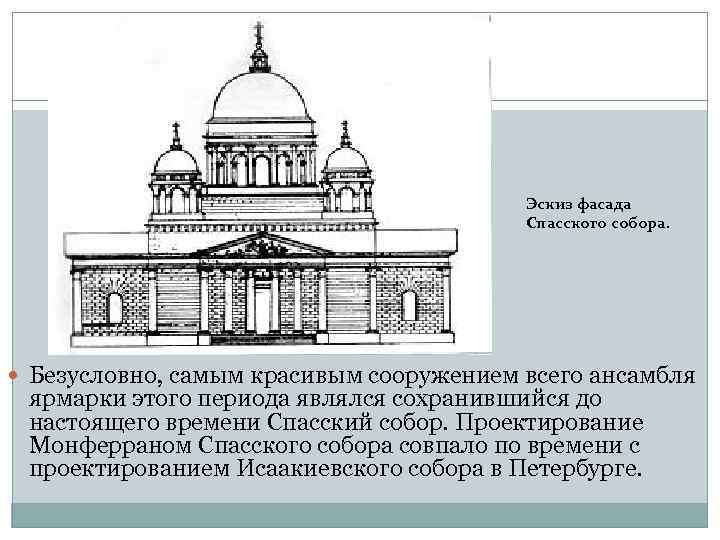        Эскиз фасада     