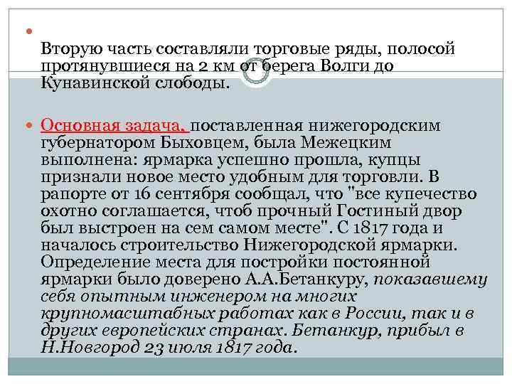  Вторую часть составляли торговые ряды, полосой протянувшиеся на 2 км от берега Волги