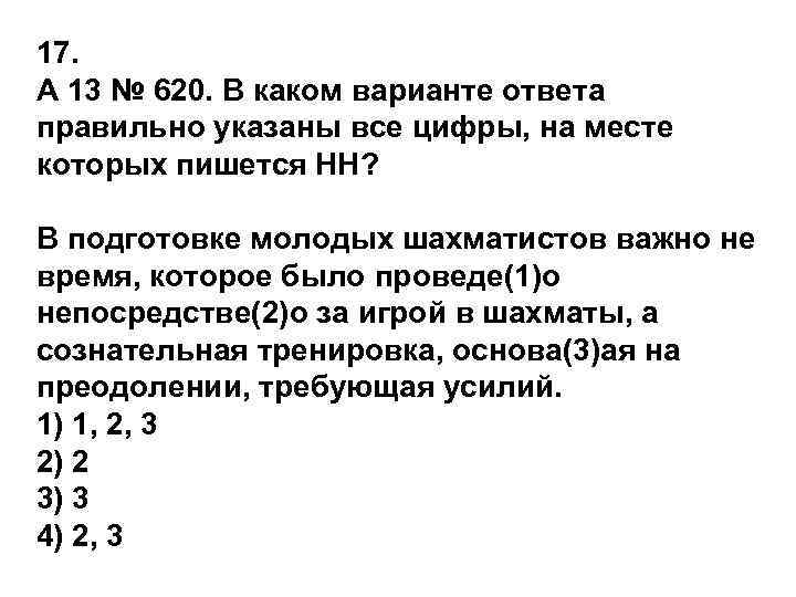 В подготовке шахматистов важно не время