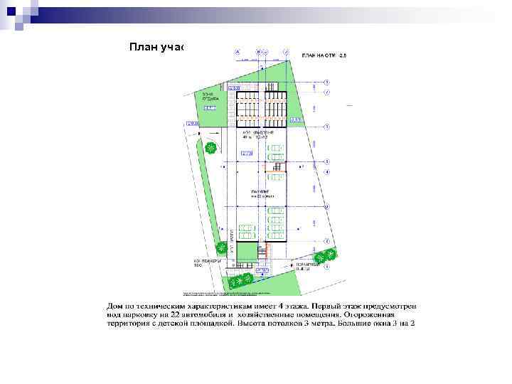 План участка: 