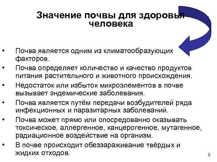    Значение почвы для здоровья    человека  • 