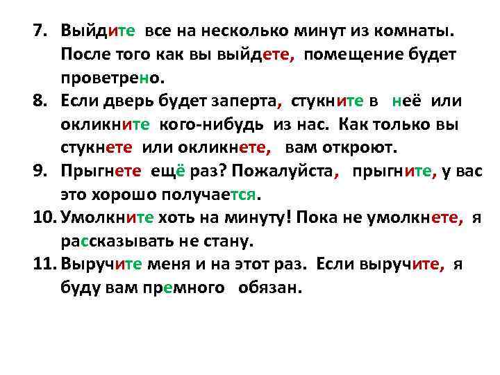 7. Выйдите все на несколько минут из комнаты. После того как вы выйдете, помещение 7. Выйдите все на несколько минут из комнаты. После того как вы выйдете, помещение